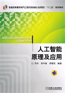 人工智能基础资源与技术 原理与应用