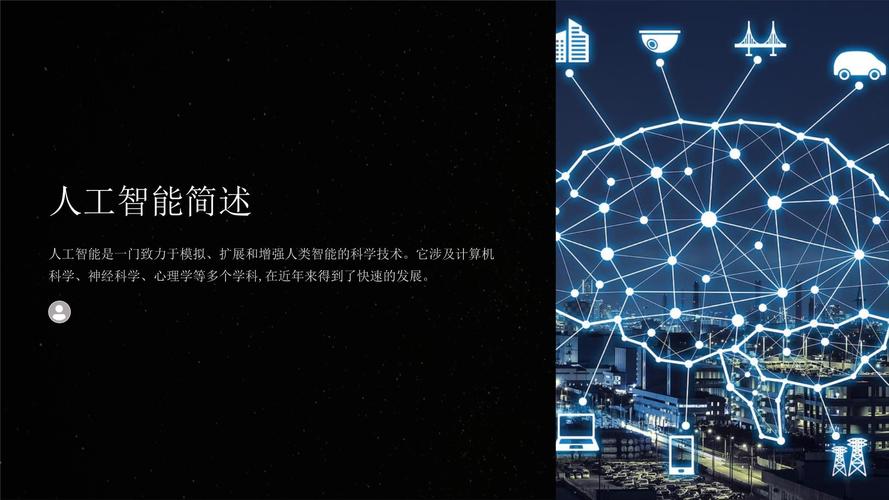 智能简述人工智能是一门致力于模拟,扩展和增强人类智能的科学技术