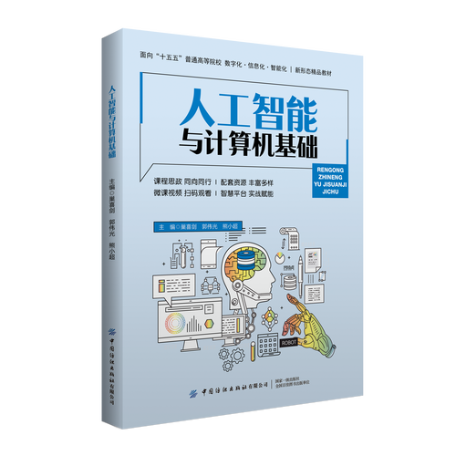 人工智能与计算机基础